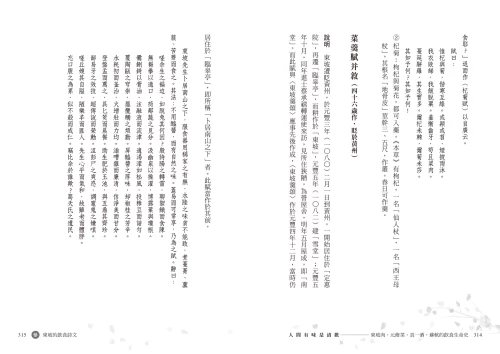 20220620161956_p7_人間有味是清歡：東坡肉、元脩菜、真一酒，蘇軾的飲食生命史