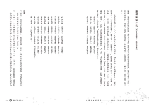 20220620161956_p8_人間有味是清歡：東坡肉、元脩菜、真一酒，蘇軾的飲食生命史