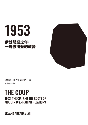 20220714135845_p3_1953：伊朗關鍵之年，一場被掩蓋的政變
