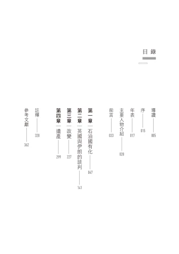 20220714135845_p4_1953：伊朗關鍵之年，一場被掩蓋的政變