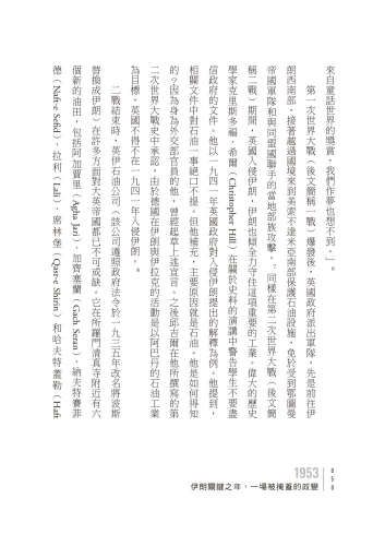 20220714135845_p8_1953：伊朗關鍵之年，一場被掩蓋的政變