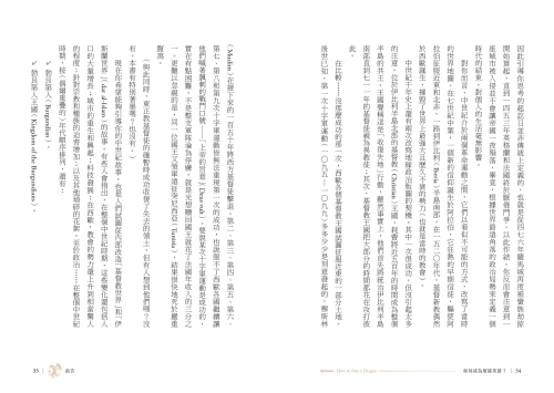 20220714141900_p8_如何成為屠龍英雄？魔法、修道士、怪獸，神祕中世紀的歷史與傳說