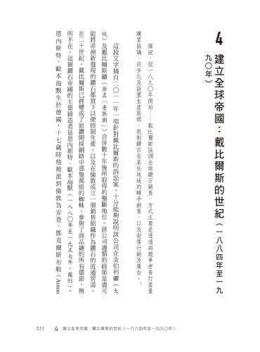 20220719142612_p3_Diamond：鮮血、汗水與泥土，一部鑽石貿易的全球史