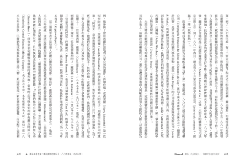 20220719142612_p5_Diamond：鮮血、汗水與泥土，一部鑽石貿易的全球史