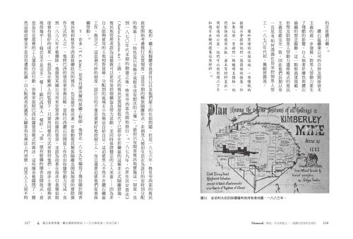 20220719142612_p6_Diamond：鮮血、汗水與泥土，一部鑽石貿易的全球史