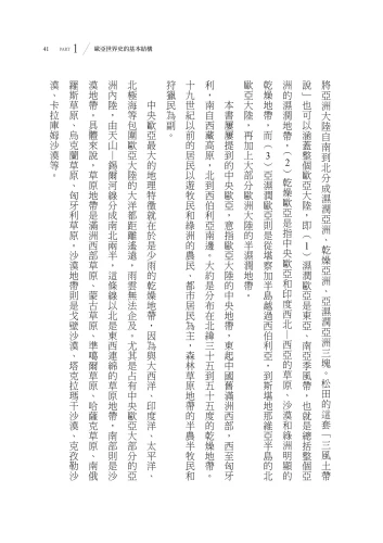 20220816103834_p6_歷史學家寫給所有人的絲路史：遊牧、商業與宗教，前近代歐亞世界體系的形成