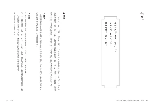 20220816104846_p5_老子導讀及譯註：你的第一本道德經入門書