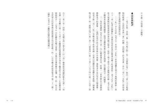 20220816104846_p6_老子導讀及譯註：你的第一本道德經入門書