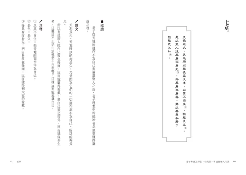 20220816104846_p7_老子導讀及譯註：你的第一本道德經入門書