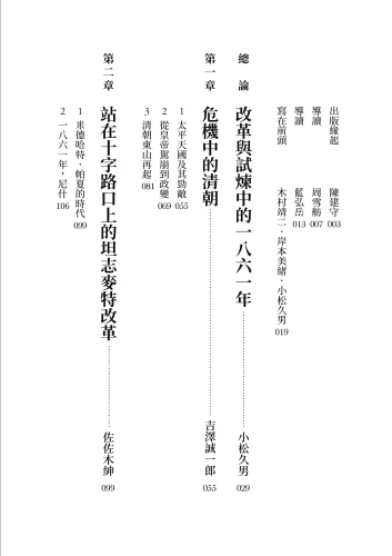20220816155929_p4_歷史的轉換期9：1861年．改革與試煉的時代