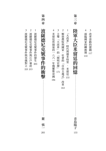 20220816155929_p5_歷史的轉換期9：1861年．改革與試煉的時代
