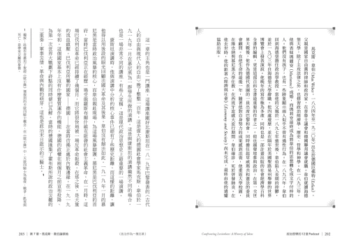 20220817130442_p3_政治哲學的12堂Podcast：現代國家如何成形？民主自由如何誕生？性別平等如何發展？一探人類文明邁向現代的關鍵時刻