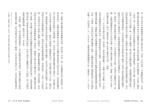 20220817130442_p5_政治哲學的12堂Podcast：現代國家如何成形？民主自由如何誕生？性別平等如何發展？一探人類文明邁向現代的關鍵時刻