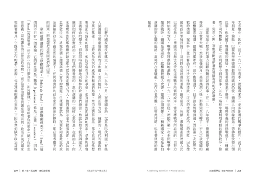 20220817130442_p6_政治哲學的12堂Podcast：現代國家如何成形？民主自由如何誕生？性別平等如何發展？一探人類文明邁向現代的關鍵時刻