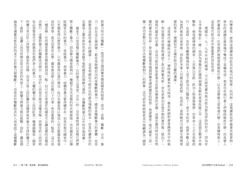 20220817130442_p7_政治哲學的12堂Podcast：現代國家如何成形？民主自由如何誕生？性別平等如何發展？一探人類文明邁向現代的關鍵時刻