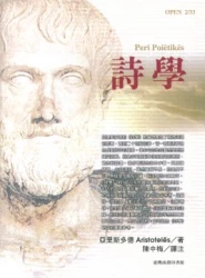 亞里斯多德之詩學
