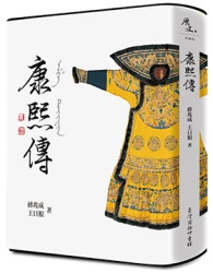 康熙傳【帝王傳記系列】