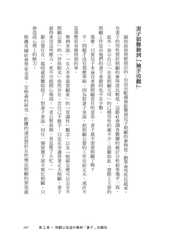 20190416172529_p3_我是兒子，我來照顧：28位兒子照顧者的真實案例，長照路上最深刻的故事