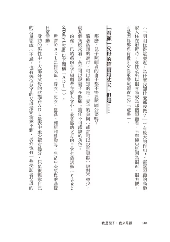 20190416172529_p4_我是兒子，我來照顧：28位兒子照顧者的真實案例，長照路上最深刻的故事