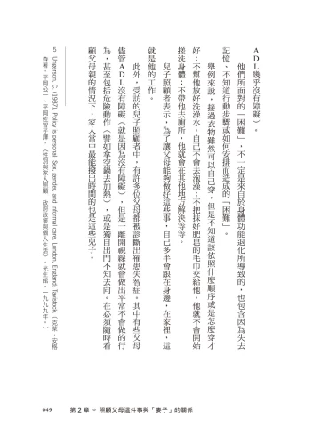 20190416172529_p5_我是兒子，我來照顧：28位兒子照顧者的真實案例，長照路上最深刻的故事