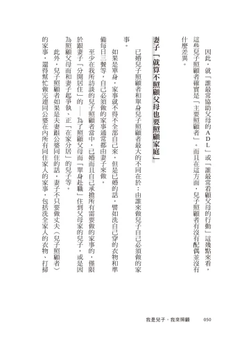 20190416172529_p6_我是兒子，我來照顧：28位兒子照顧者的真實案例，長照路上最深刻的故事