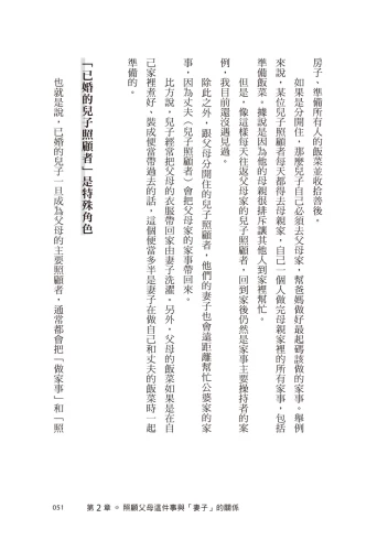 20190416172529_p7_我是兒子，我來照顧：28位兒子照顧者的真實案例，長照路上最深刻的故事