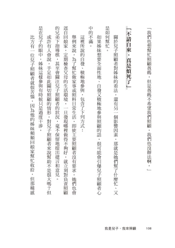 20190416172529_p8_我是兒子，我來照顧：28位兒子照顧者的真實案例，長照路上最深刻的故事