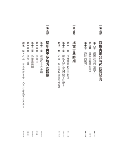 20190416172957_p2_時光出土：考古學的故事