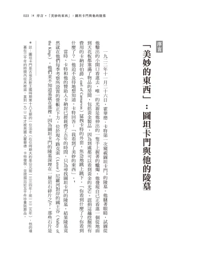 20190416172957_p4_時光出土：考古學的故事