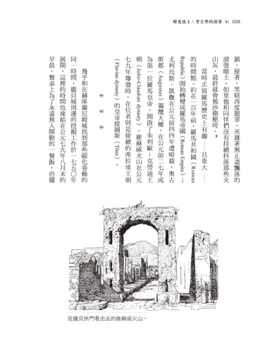 20190416172957_p7_時光出土：考古學的故事