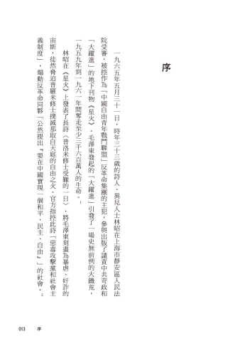 20210715174534_p3_血書：林昭的信仰、抗爭與殉道之旅