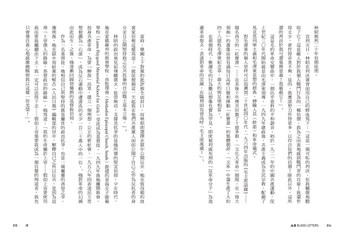 20210715174534_p4_血書：林昭的信仰、抗爭與殉道之旅