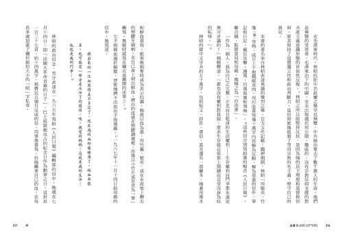 20210715174534_p5_血書：林昭的信仰、抗爭與殉道之旅