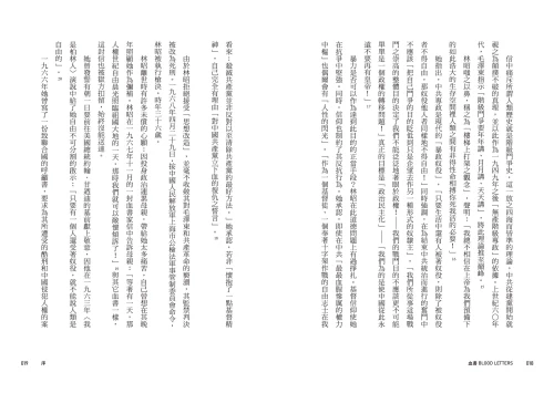 20210715174534_p6_血書：林昭的信仰、抗爭與殉道之旅