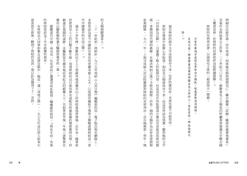 20210715174534_p7_血書：林昭的信仰、抗爭與殉道之旅