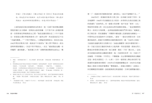 20210715175233_p4_胡適的頓挫：自由與威權衝撞下的政治抉擇