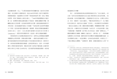 20210715175233_p8_胡適的頓挫：自由與威權衝撞下的政治抉擇