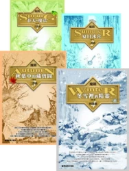 魔鎖系列【★魔鎖 春天的魔法 ★魔鎖 夏日冰宮 ★魔鎖 秋葉中的藏寶圖 ★魔鎖 冬雪裡的精靈】套書