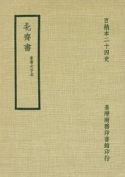 北齊書