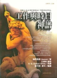 工作與時日  神譜