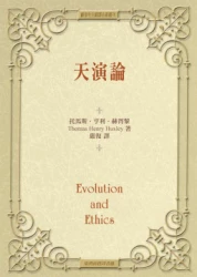 天演論（平裝）