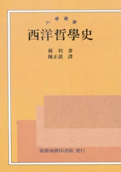 西洋哲學史