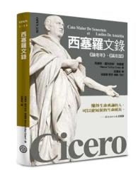 西塞羅文錄