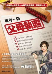 再考一張父母執照