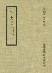 北史