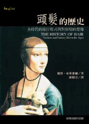 頭髮的歷史(The History Of Hair)