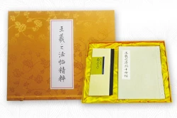 王羲之法帖精粹【盒裝套書】