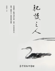 耽慢之人─古樂、茗茶、老器物