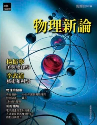 物理新論