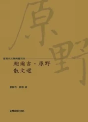 鮑爾吉‧原野散文選